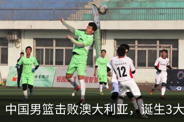 中国男篮击败澳大利亚，诞生3大不可思议，王俊杰4项数据全队最高