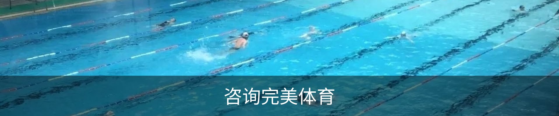 咨询完美体育